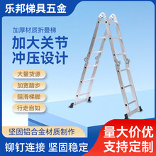 货源供应铝合金多功能折叠梯便携式人字梯加厚关节工程梯伸缩梯子