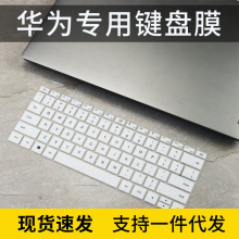 适用华为matebook14s/13s笔记本14.2英寸手提电脑透明键盘保护膜