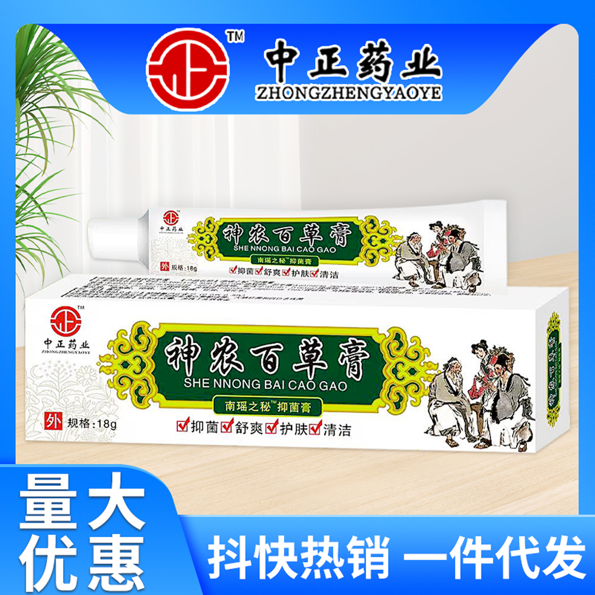 中正药业神农百草膏 家用夏季防蚊虫叮咬百草膏 皮肤外用抑菌膏
