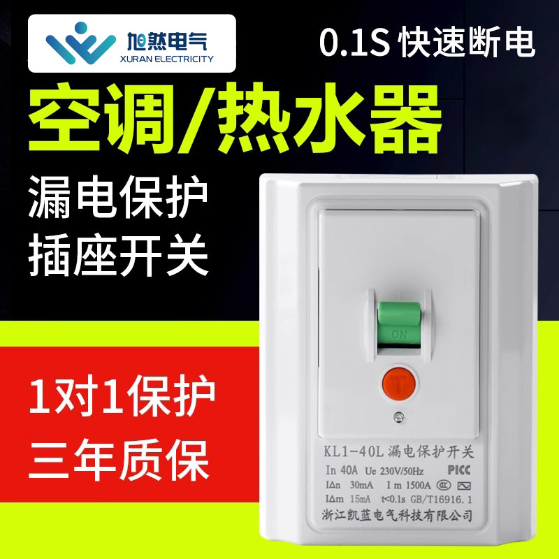 空调电热水器漏电保护开关 家装漏保空气开关 86型暗装型漏保开关