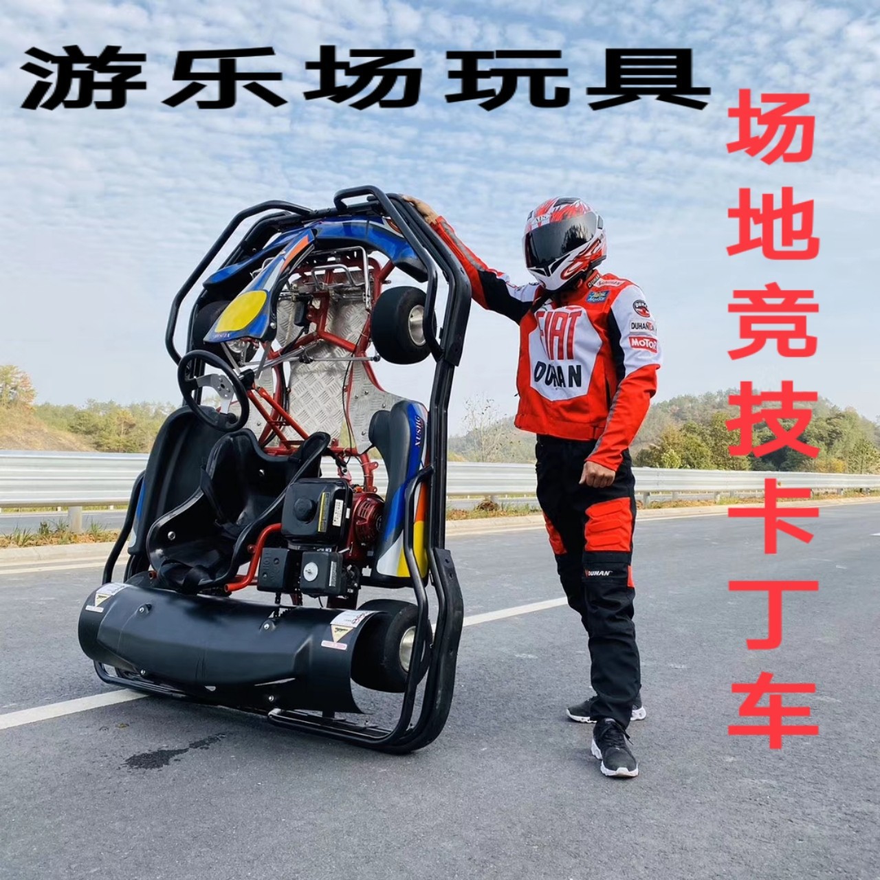 f1场地竞技四轮卡丁车全地形成人大型漂移赛车儿童 方向盘 摩托车