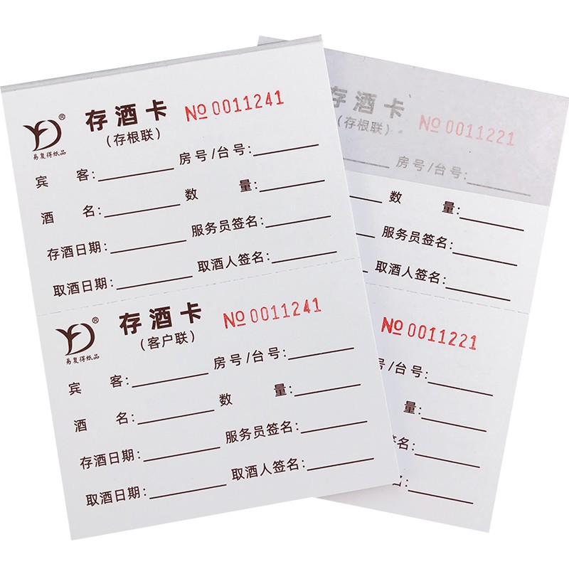 存酒卡酒吧ktv酒水散存卡洋白啤酒寄存单取酒卡加厚180克纸可定做