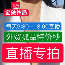 一远辅助链接，满30包邮饰品儿2022年新款耳钉项链戒指库存货饰品