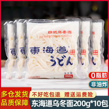 东海道乌冬面200g*10袋日式0脂肪拌面关东煮火锅拉面商用速食面条