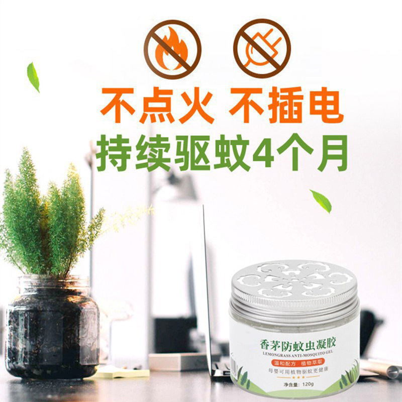 Lemongrass Cream Anti Mosquito Gel Mosquito Repellent Fantastic Liquid Mosquito Repellent Household Indoor Plants Remove Exterminate Mosquito Grass Pregnant Mom and Baby