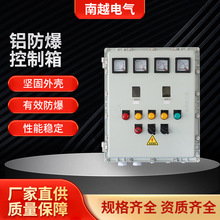 厂家直供铝合金防爆配电箱户外不锈钢电气控制动力监控强电防爆箱