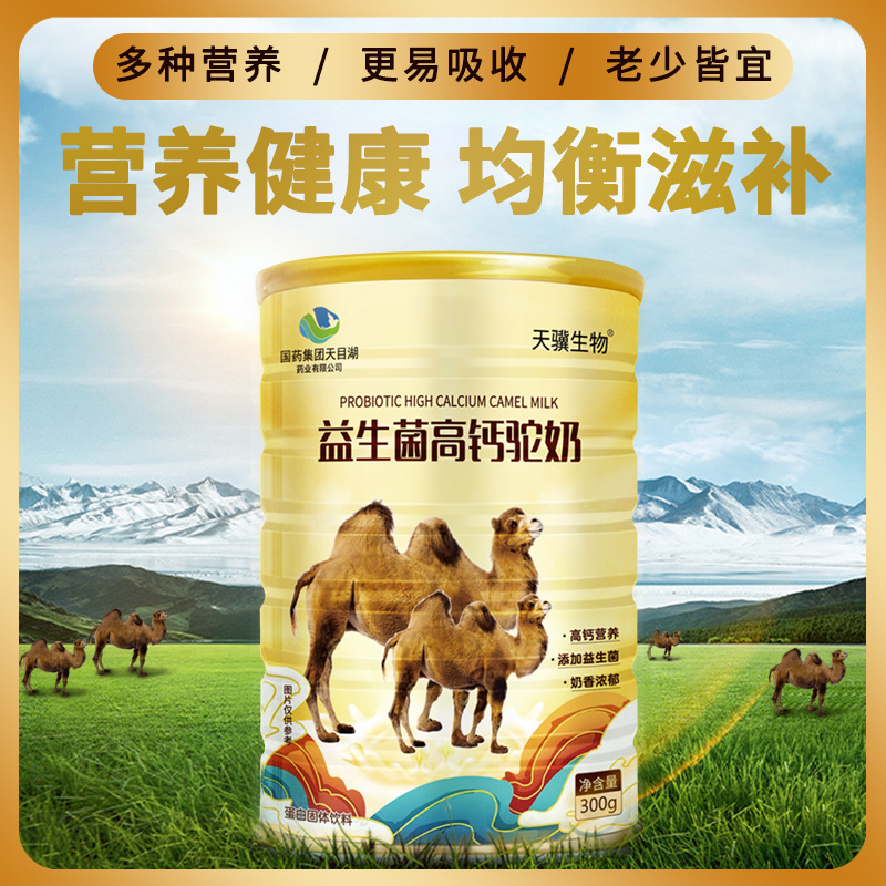 国药集团中老年高钙骆驼奶粉 益生菌高钙驼乳蛋白粉先发代发批发