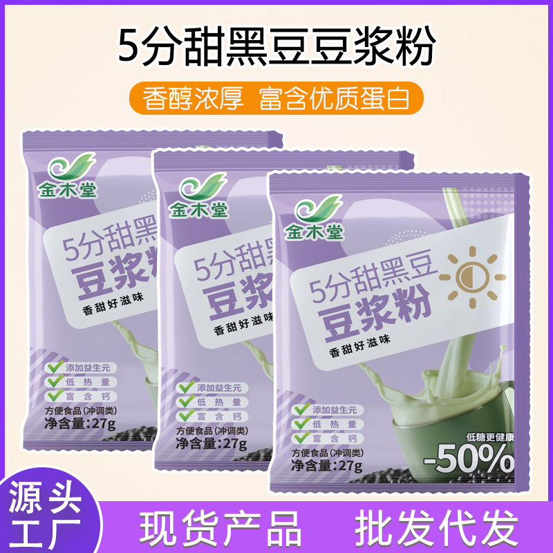 早餐豆浆粉大豆黑豆豆浆粉袋装速溶豆奶粉批发分销代餐黑豆豆浆粉