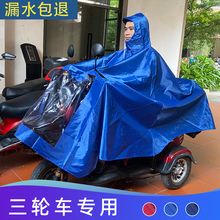 老年代步电动伸拉三轮车雨衣加厚单双人母子长款防暴雨男雨披