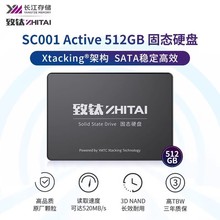 致钛SC001 256G/512G/1TB长江存储致态SATA3接口2.5寸SSD固态硬盘