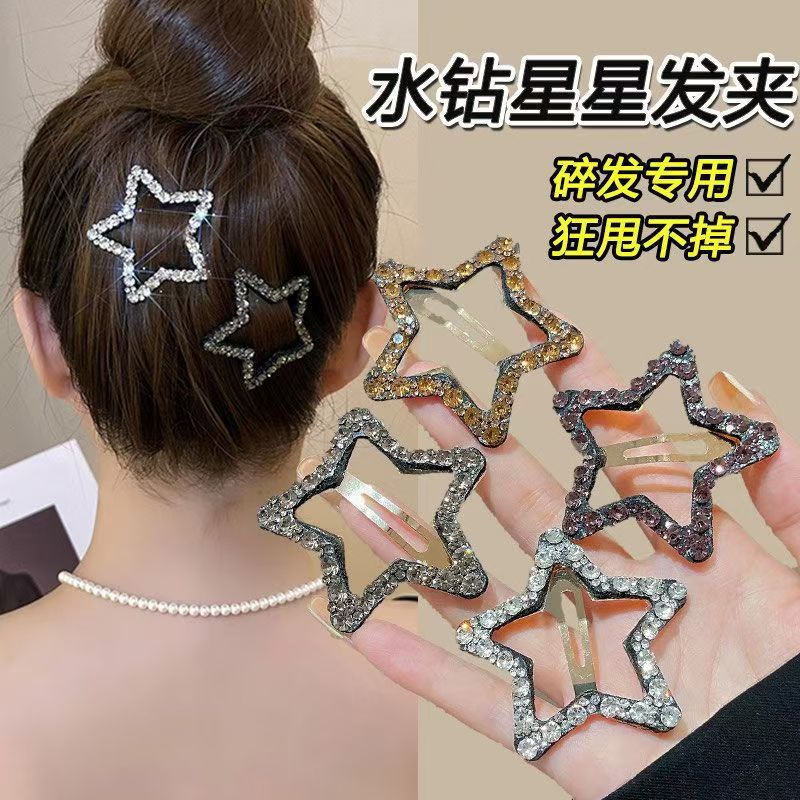 五角星水钻发夹女后脑勺碎发bb夹子头饰高级感侧边刘海夹星星发卡