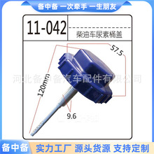 适用于北奔重卡 北方奔驰配件 方向机油壶盖 加油盖 油壶盖备中备