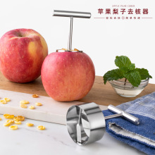 厨房小工具不锈钢304水果抽芯器苹果梨子抽芯器家用挖孔器果芯抽