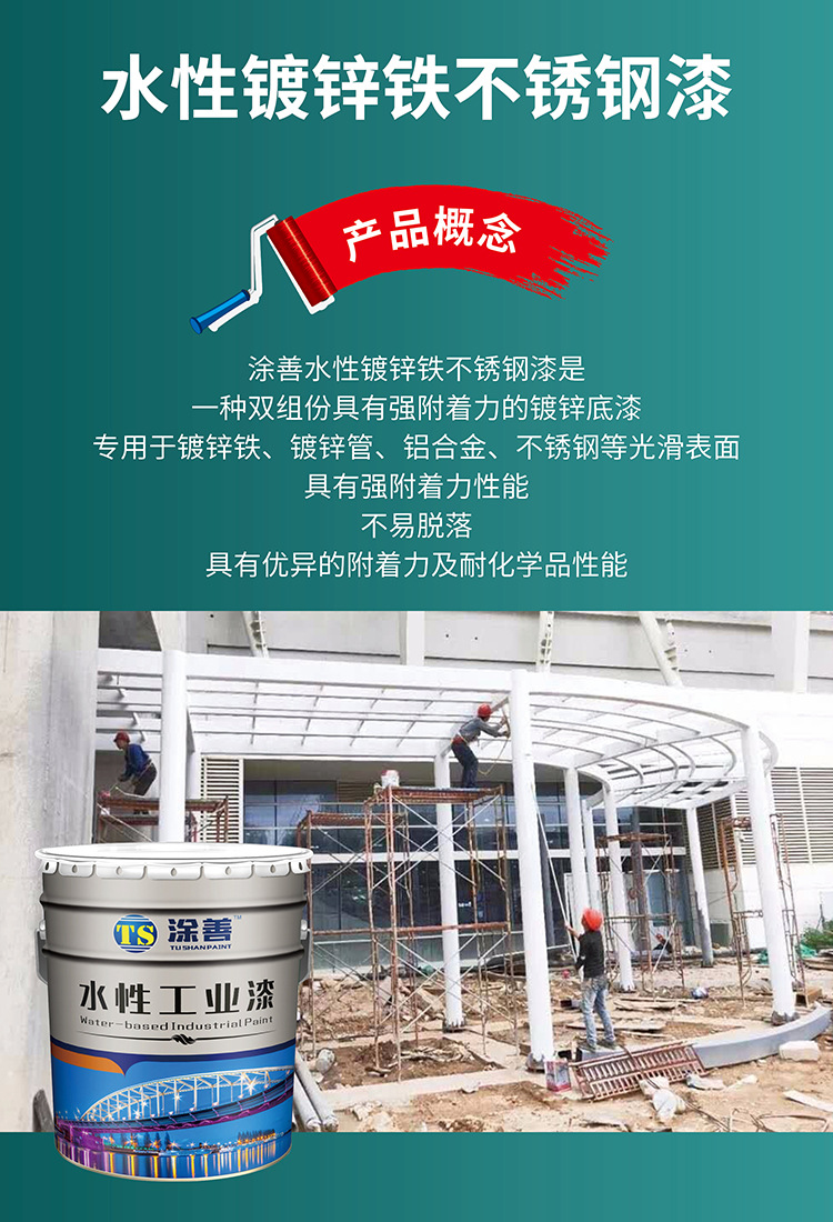 水性热镀锌漆冷镀锌铁漆水性不锈钢漆钢铁钢结构银粉