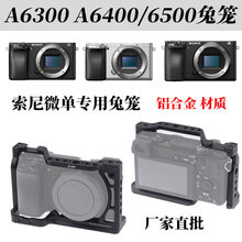 JLwin微单相机兔笼适用于索尼A6500/A6400/A6300/A6000摄影兔笼