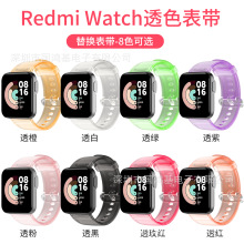 适用系列智能红米手环手表带RedmiWatch腕带替换带小米Lite半透明