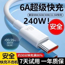 6A数据线60W/100W type-c 超级快充线适用华为oppo安卓手机闪充线