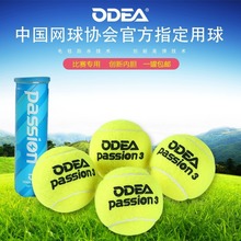 ODEA 欧帝尔网球 PASSION比赛用网球4粒装 弹跳好练习训练用网球