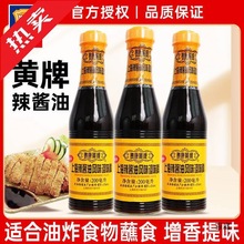 上海泰康黄牌辣酱油炸鸡排炸春卷蘸料凉拌酱油家用调料批发