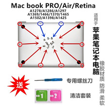 苹果笔记本外壳B面底部螺丝钉macbook11air13pro15寸 送螺丝刀