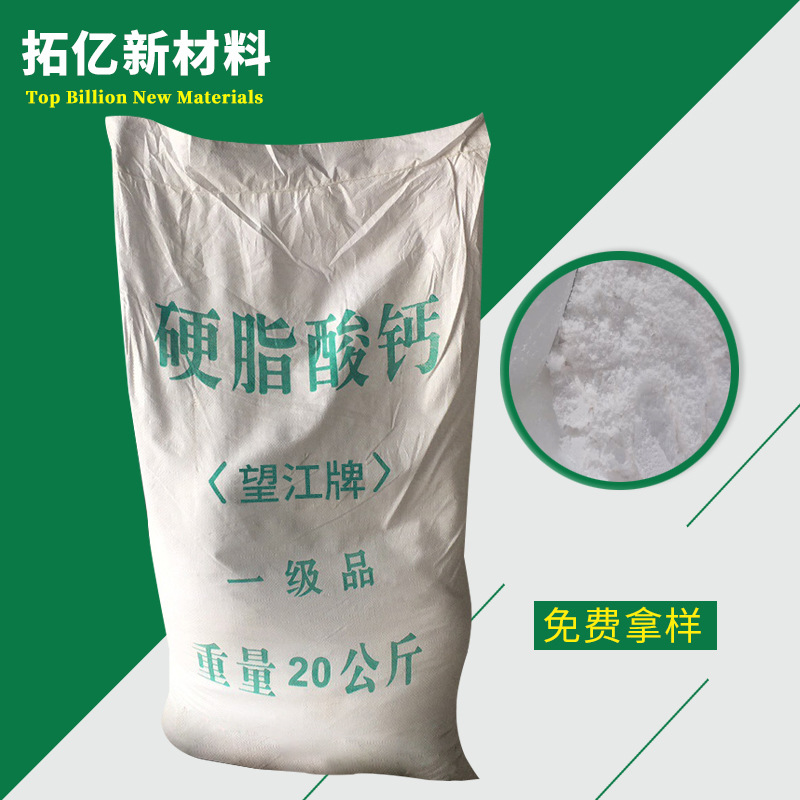 供应 广州粤江  硬脂酸钙  十八酸钙