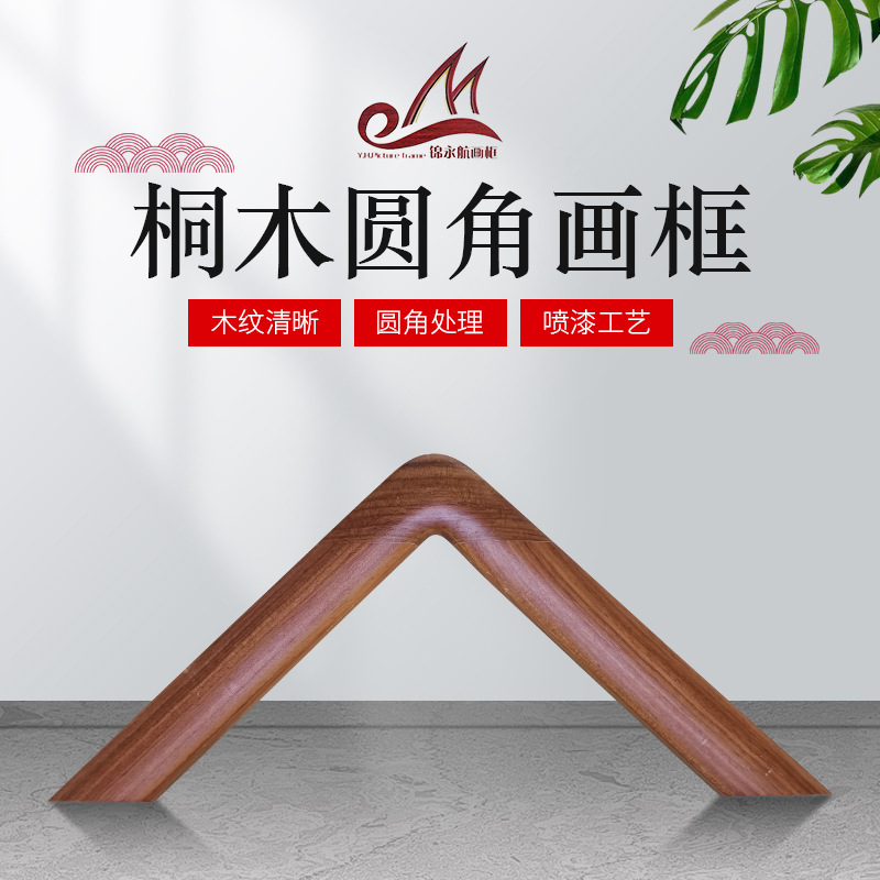 书展画展用画框桐木圆角中式国画框 批发字画装表框 挂墙实木相框