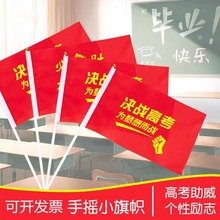 百日誓师手摇旗帜决战高考加油中考必胜小旗子励志彩旗金榜题名