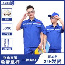 夏季套装耐磨短袖工作服定制厂服工衣劳保服工装透气机修服印logo