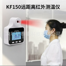 工厂现货新品KF150远距离智能感应红外自动测温仪外贸语音播报