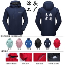 冲锋衣定 制印logo工作服团体服工装秋冬季加绒户外外套工衣刺绣