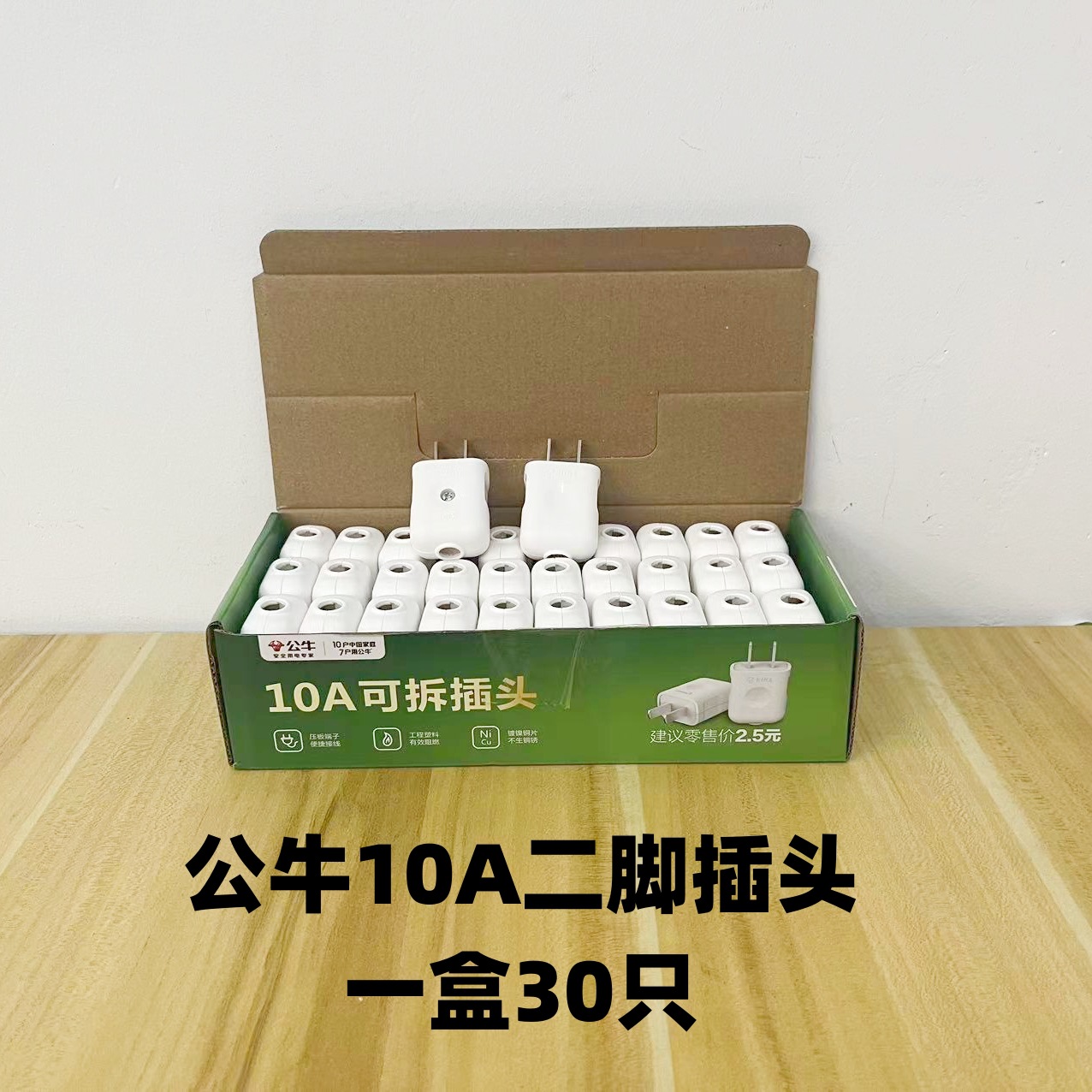 公牛安全插头
