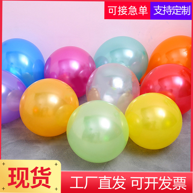 2克珠光气球批发打靶节日氛围布置生日派对宴会婚房装饰批发-阿里巴巴