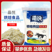 奶粉 晶悦烘焙奶粉2.5kg/包 蛋糕面包糕点牛轧糖 烘焙食品 粉