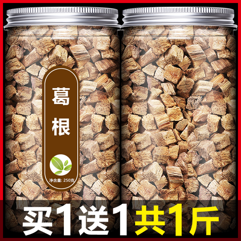 包邮柴葛根块材野生新鲜粉解酒柴葛干泡水丁泡茶片500g-阿里巴巴