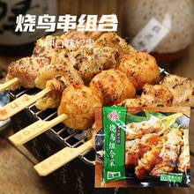 烧鸟串组合日式炭烧味鸡肉鸡皮素烧葱串丸子串360g8串烧烤成品