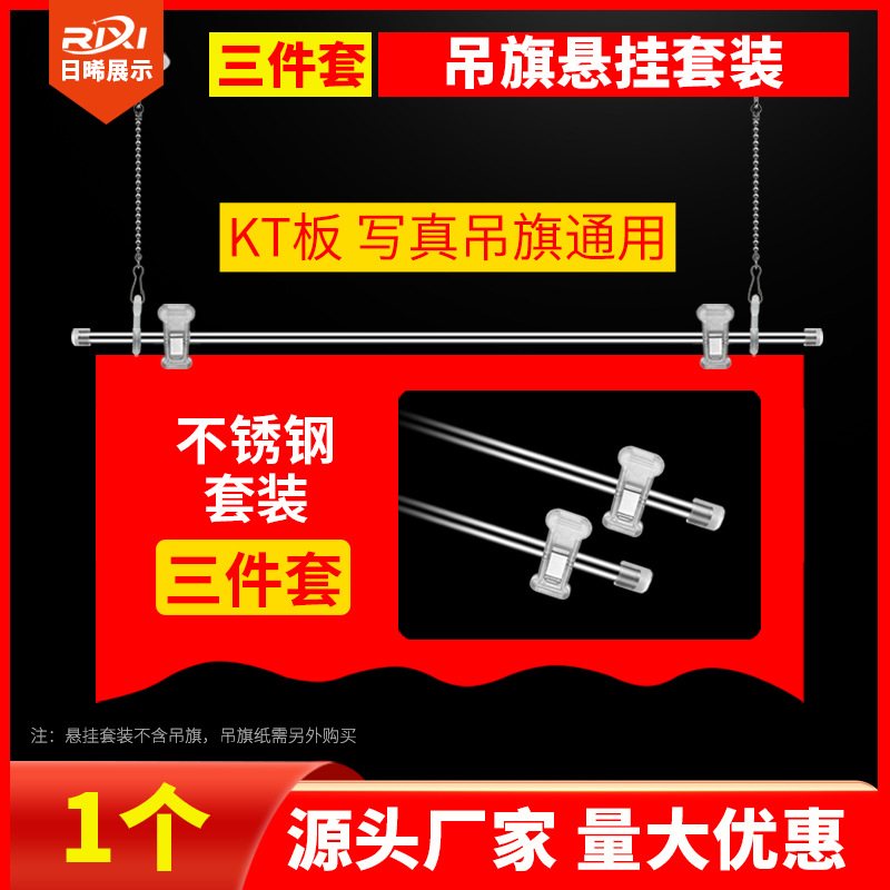 吊旗悬挂杆 不锈钢吊旗杆三件套60cmKT板写真画轴夹铝合金展示架