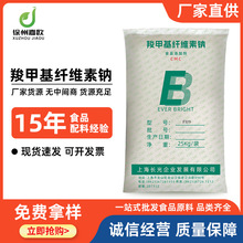 CMC羧甲基纤维素钠 食品级增稠剂 低粘FH9耐酸高粘FVH9高粘保湿