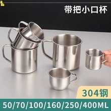 迷你小水杯不锈钢杯子304食品级儿童水杯幼儿园宝宝水杯随手杯