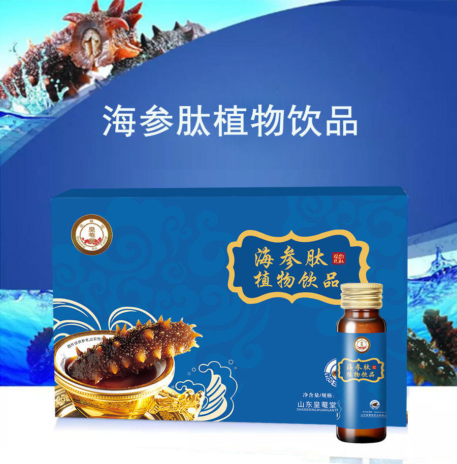 恒然堂海参肽饮品 多肽低聚肽复合饮品现货一件代发 诚招分销代理