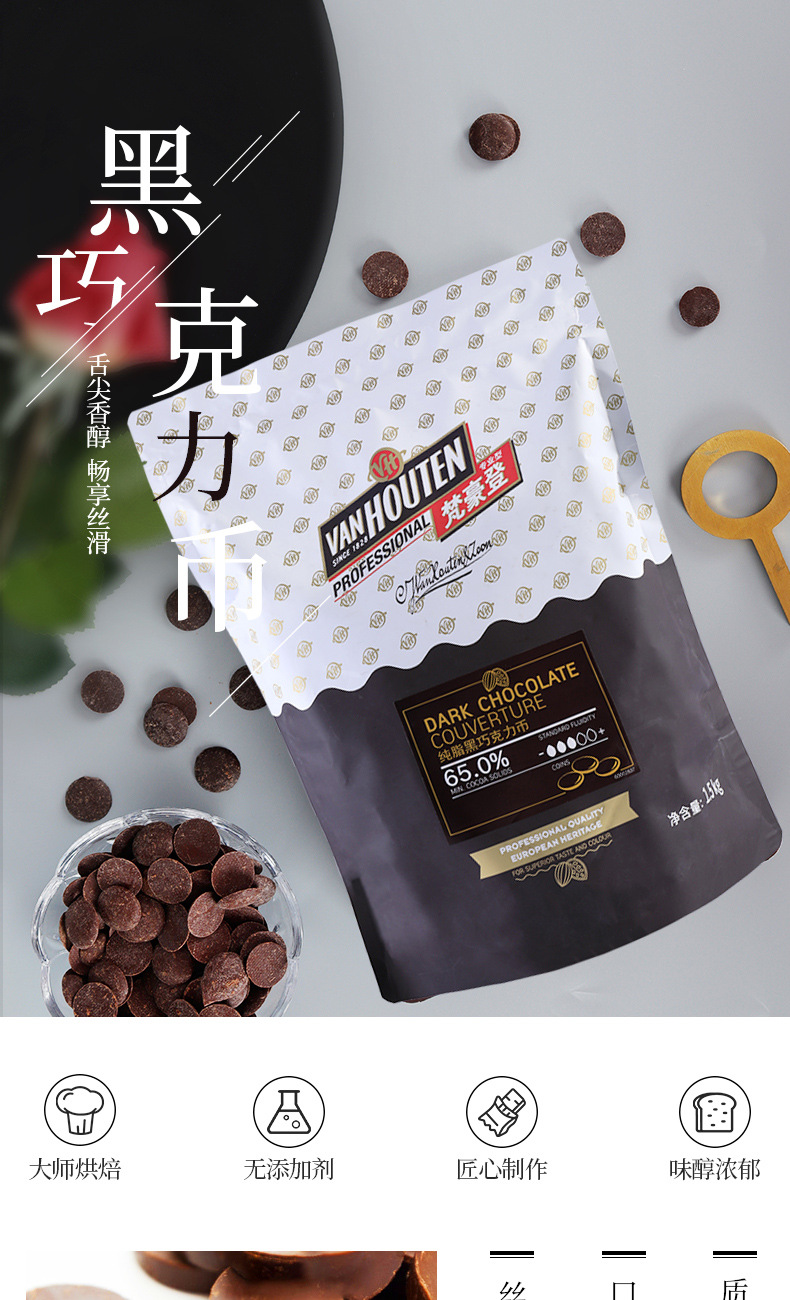 百乐梵豪登黑巧克力币65% 纯可可脂脂手工烘焙1.5kg 巧克力纽扣状