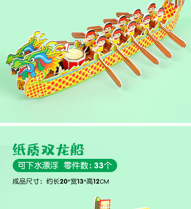 端午节龙舟模型手工diy制作材料包幼儿园儿童拼图立体3d益智玩具
