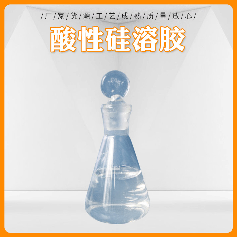 厂家批发金属不锈钢硅溶胶 冲压件酸性硅溶胶 机床铸件铸造硅溶胶