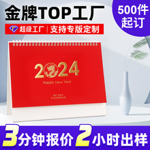 2024台历定制龙年商务企业宣传日历烫金挂历简约桌面摆件专版印刷