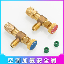 空调加氟安全阀r410制冷剂加液阀制冷开关r22空调工具1/4接头