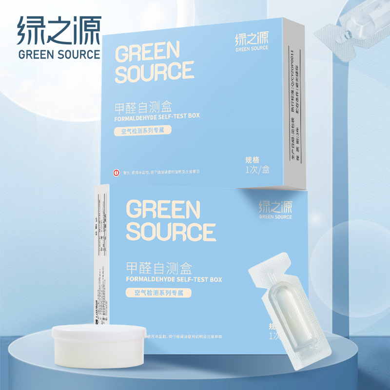 绿之源甲醛自测盒空气质量甲醛检测仪器家用室内家装装修 自测盒