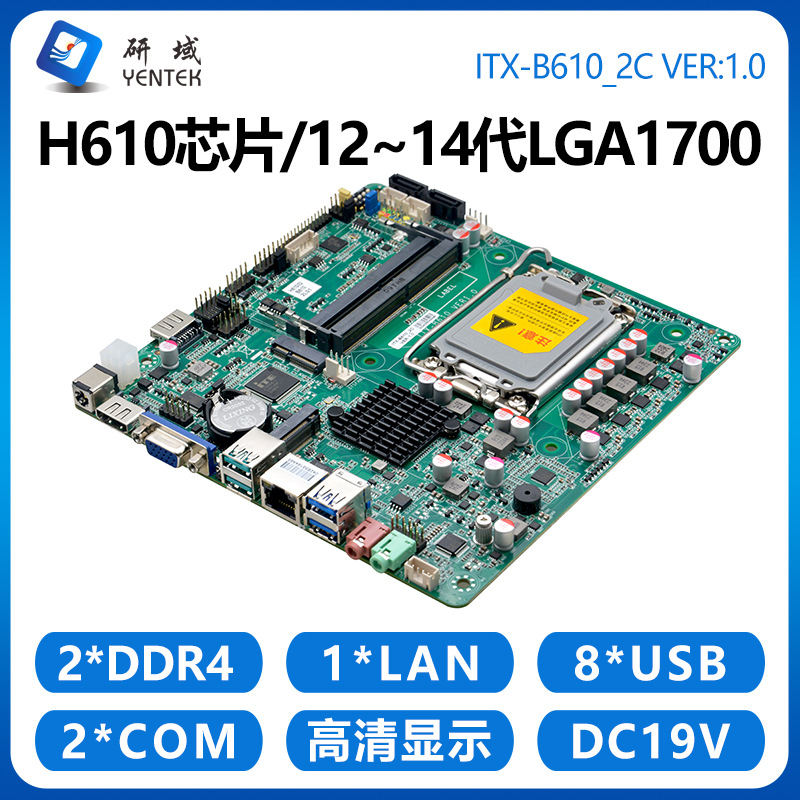 研域B610工控主板H610芯片12/13/14代LGA1700针迷你ITX台式一体机