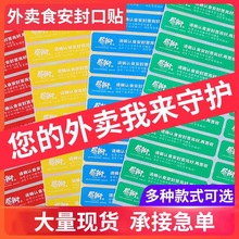 铜版纸不干胶标签纸长条奶茶外卖封口防打开神器贴纸开箱自印包邮