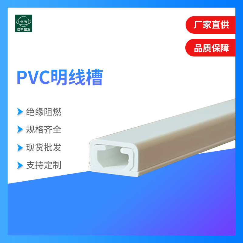 厂家直供奇通牌12*7pvc明装线槽塑料加厚阻燃绝缘网络电话配线槽