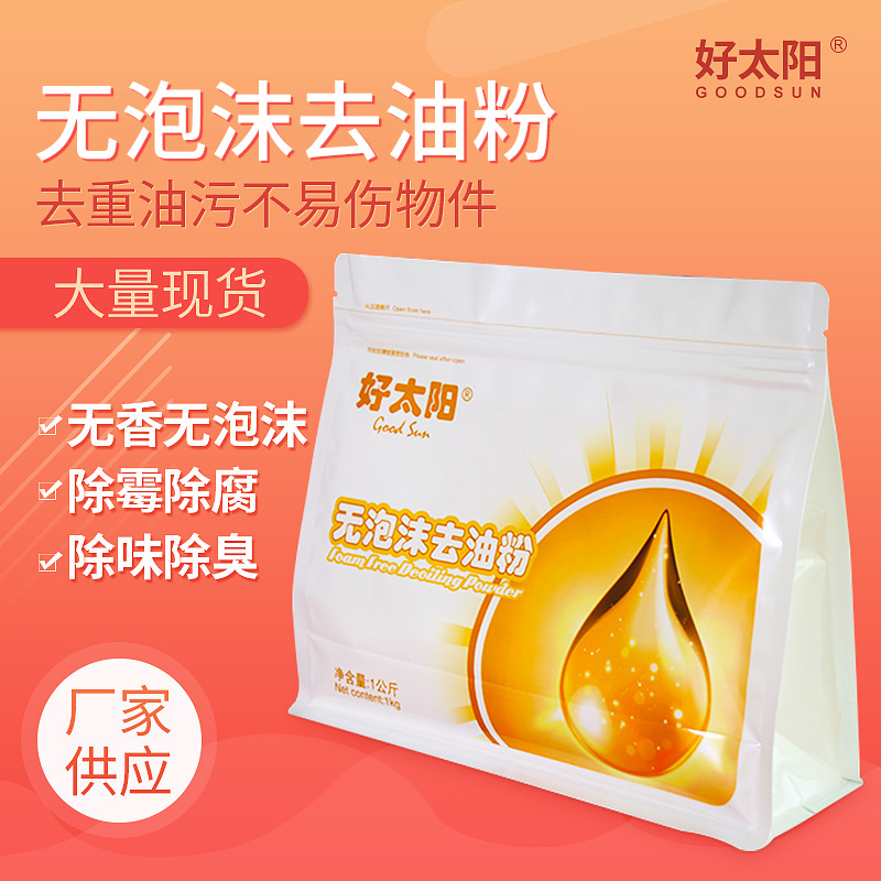 好太阳无泡沫去油粉除油剂分解油污擦洗餐厅厨房重油渍污垢清洗粉