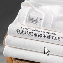 纯白色320重磅纯棉短袖t恤男夏季穿搭纯色厚实不透宽松美式打底衫
